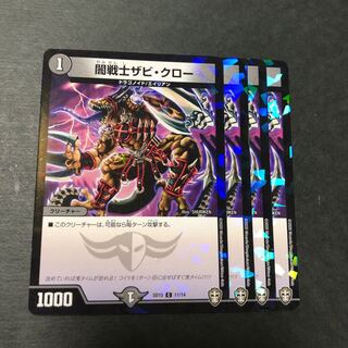 闇戦士ザビ・クロー　foil  4枚