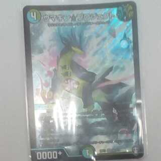 【美品】ウマキン☆プロジェクト