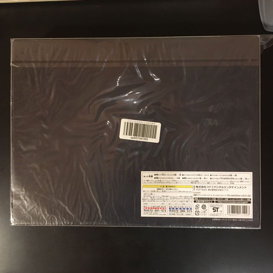 遊戯王 20th ANNIVERSARY DUELIST BOX 未開封