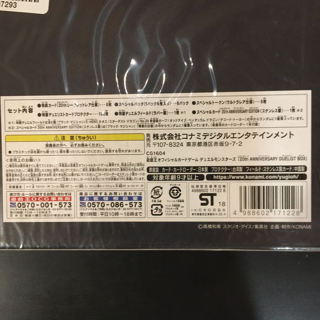 遊戯王 20th ANNIVERSARY DUELIST BOX 未開封