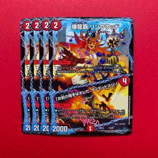 爆龍覇 リンクウッド お前の相手はオレだ、ザ＝デッドマン！リングウッド 4枚