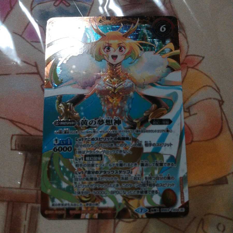 バトルスピリッツ　黄の夢想神