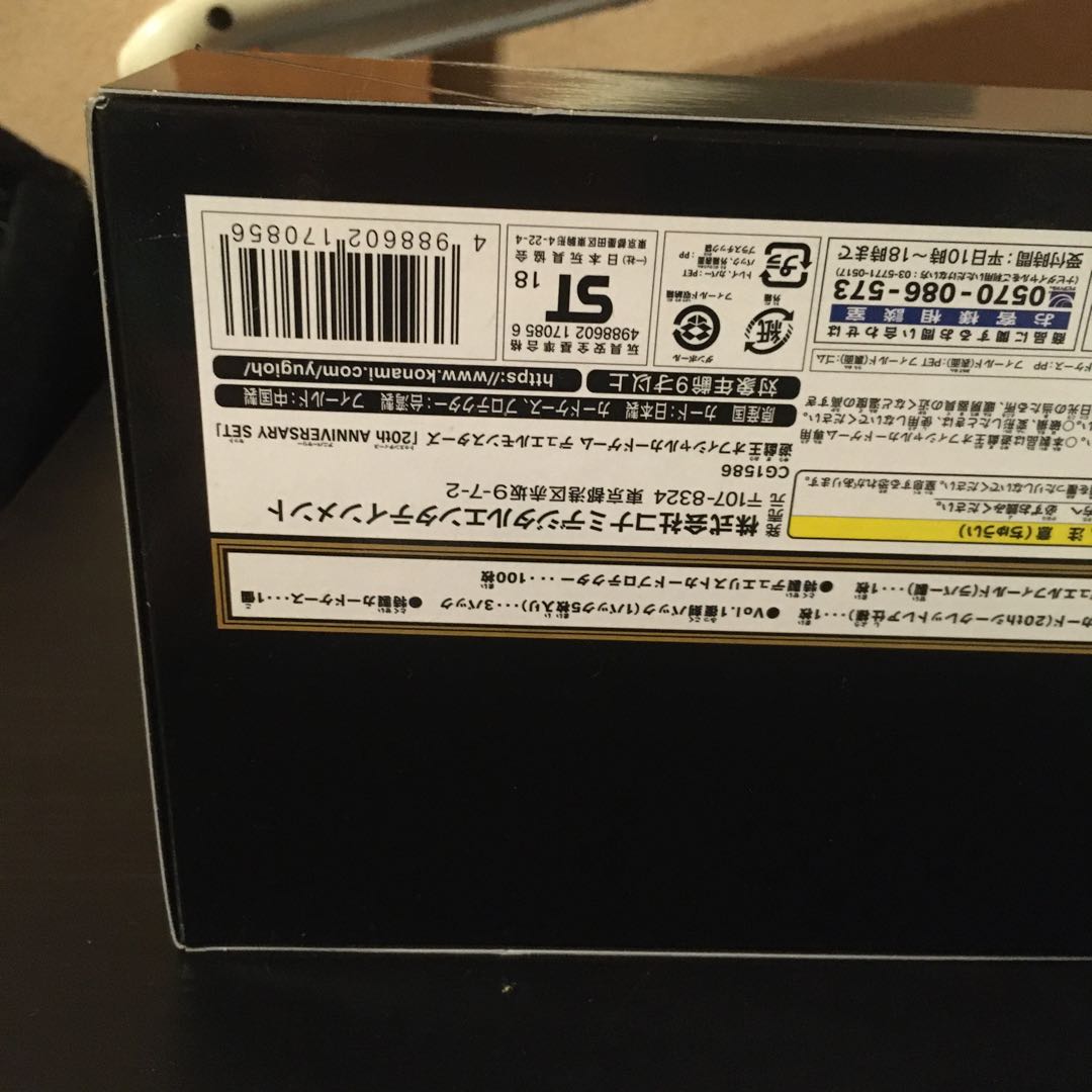 遊戯王 20th ANNIVERSARY SET 未開封品