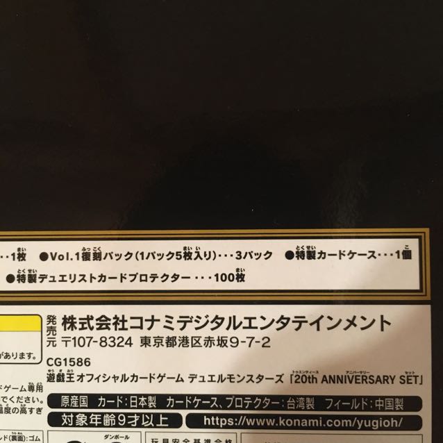 遊戯王 20th ANNIVERSARY SET 未開封品