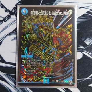 タッキー様専用　知識と流転と時空の決断 SE