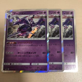 アーゴヨン 3枚