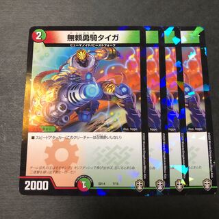 無頼勇騎タイガ　foil  4枚