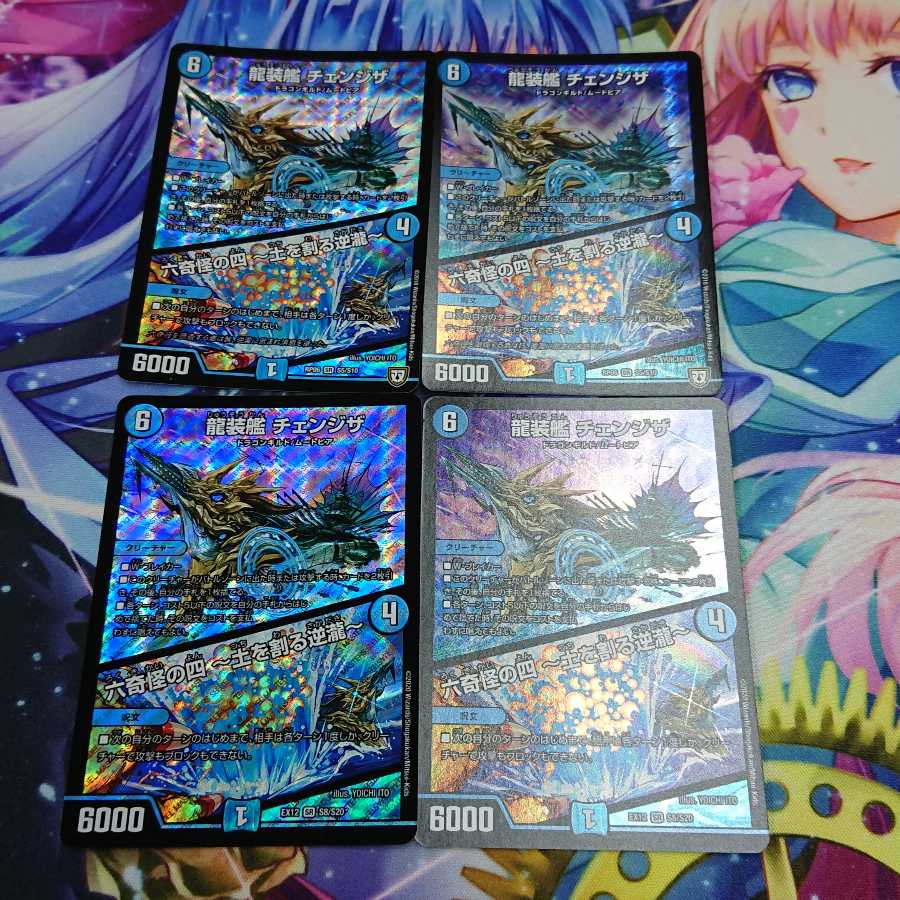 【9月9日まで】チェンジザセット