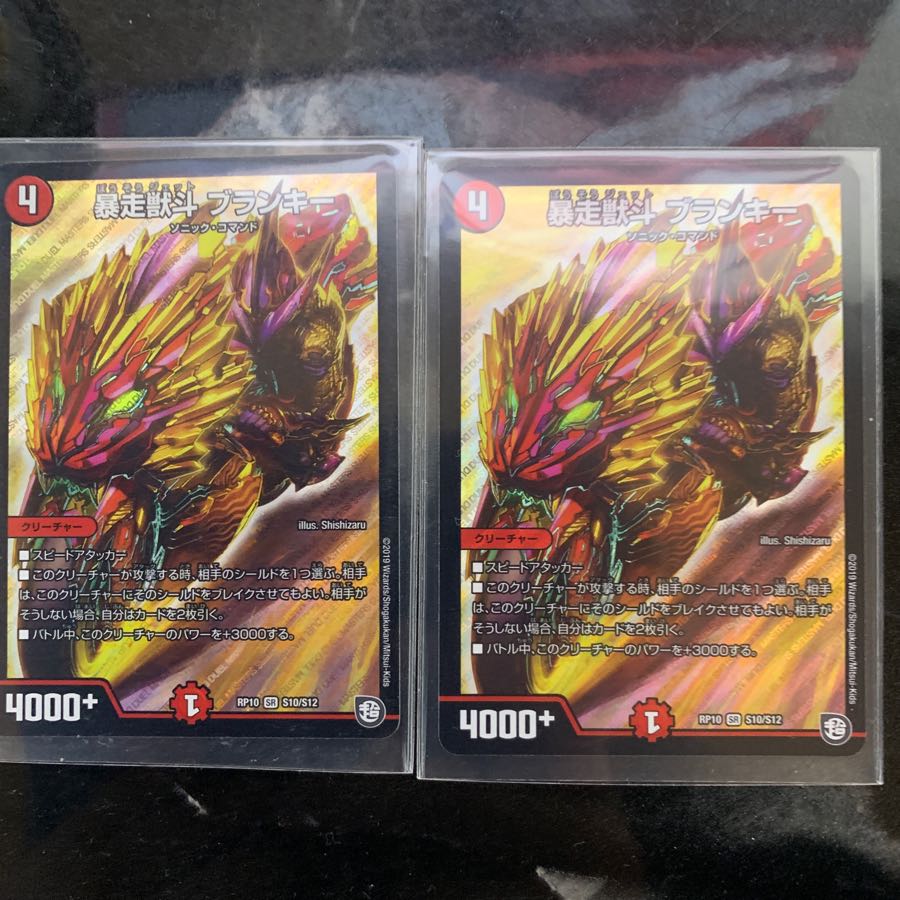 暴走獣斗 ブランキー 2枚