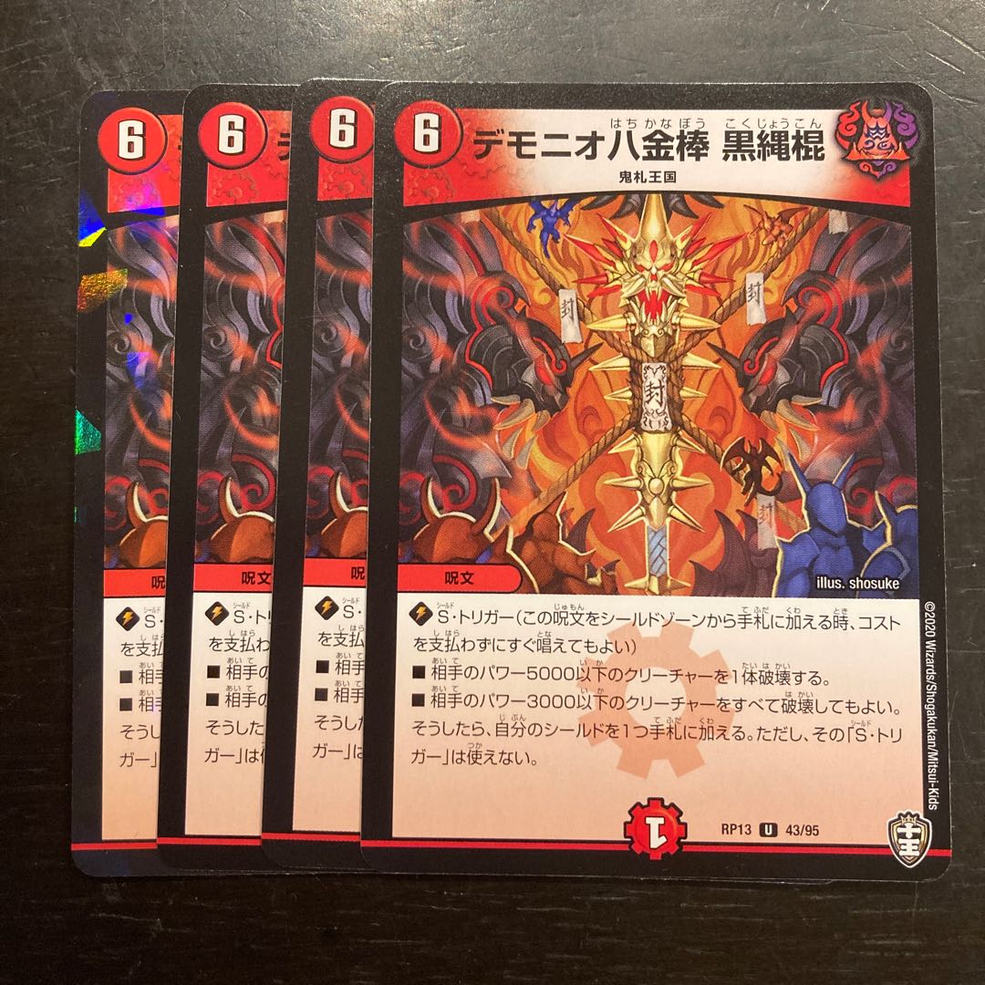 デモニオ八金棒 黒縄棍