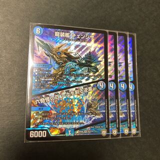 龍装艦 チェンジザ｜六奇怪の四 -土を割る逆瀧-  4枚