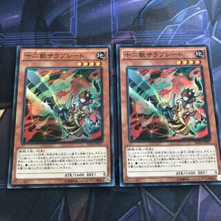 十二獣サラブレード