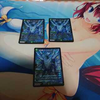 氷結龍 ダイヤモンド・クレバス 3枚