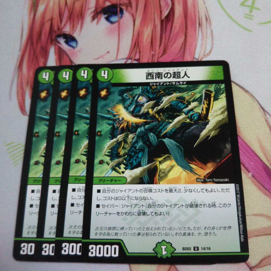 【未使用】西南の超人