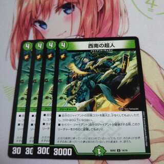 【未使用】西南の超人