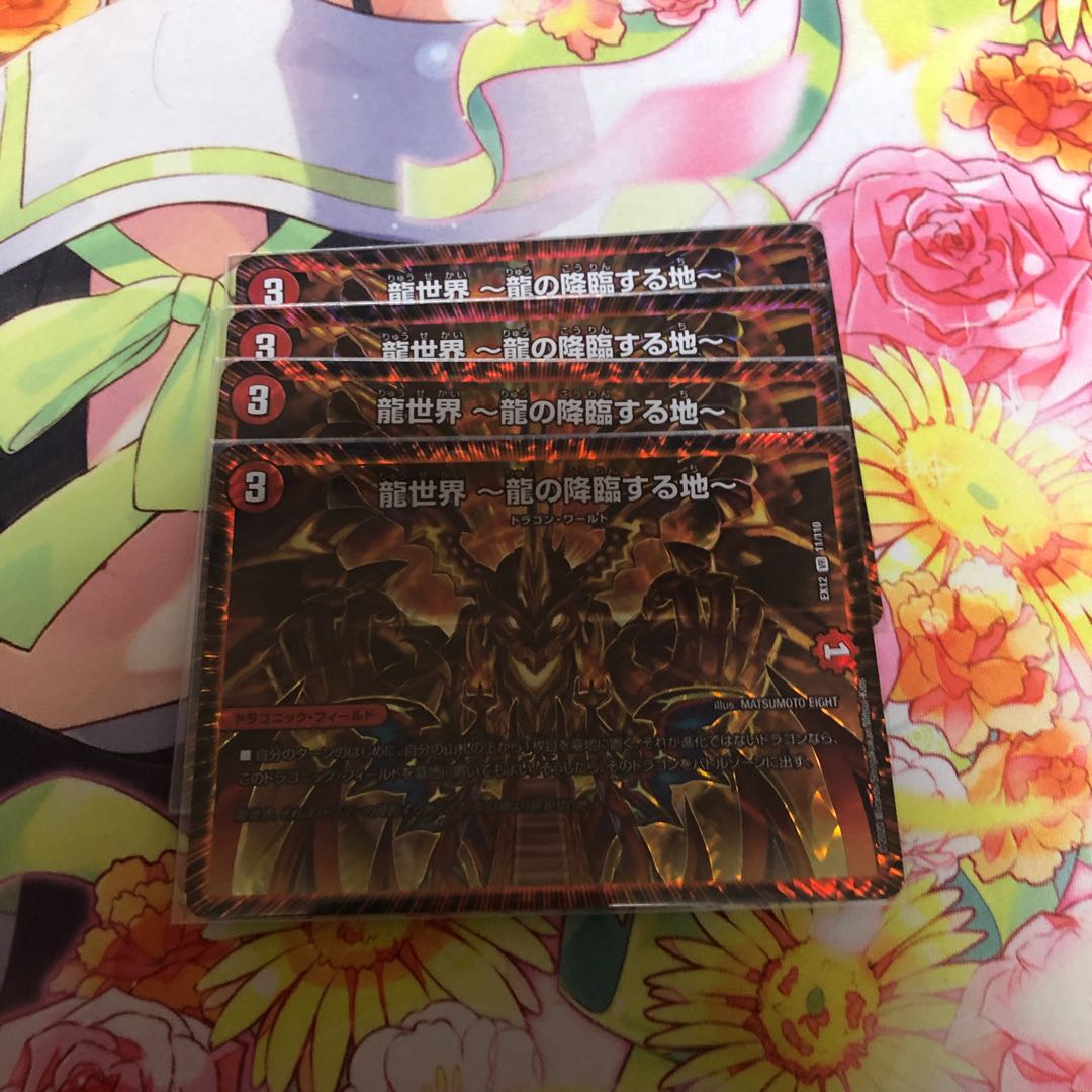 龍世界 -龍の降臨する地-