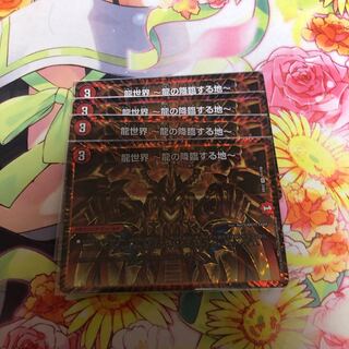 龍世界 -龍の降臨する地-