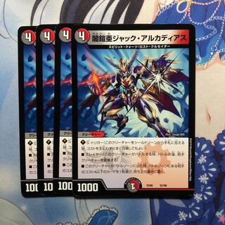 闇鎧亜ジャック・アルカディアス 4枚