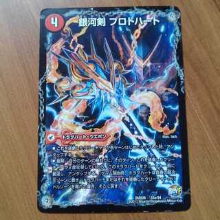 銀河剣 プロトハート｜星龍解 ガイギンガ・ソウル