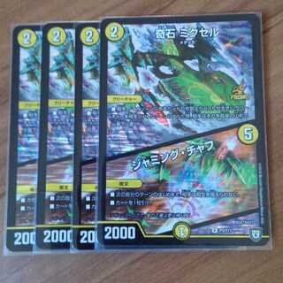 奇石 ミクセル｜ジャミング・チャフ