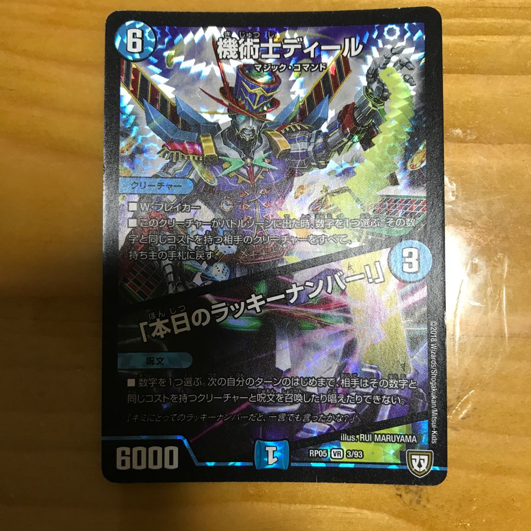 機術士ディール｜「本日のラッキーナンバー!」 VR