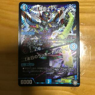 機術士ディール｜「本日のラッキーナンバー!」 VR