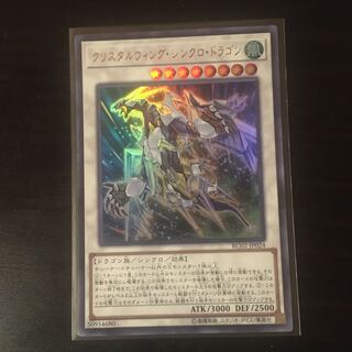 クリスタルウィング・シンクロ・ドラゴン UR