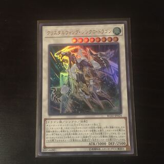 クリスタルウィング・シンクロ・ドラゴン UR