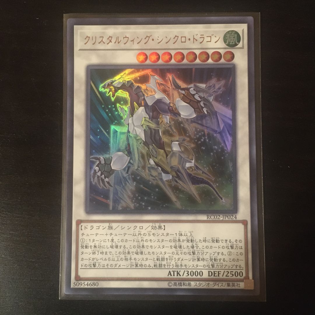 クリスタルウィング・シンクロ・ドラゴン UR