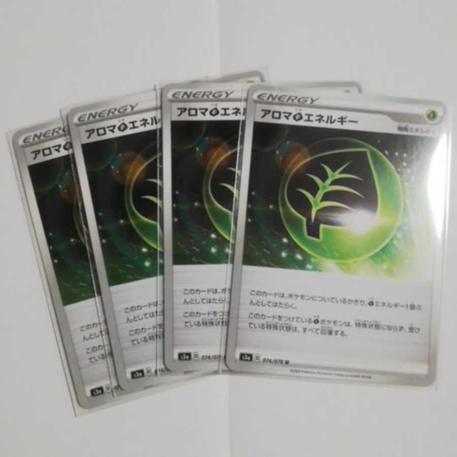 アロマ草エネルギー