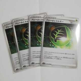 アロマ草エネルギー