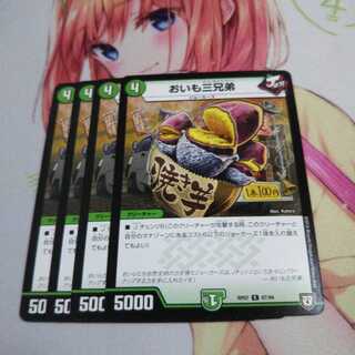 【未使用】おいも三兄弟