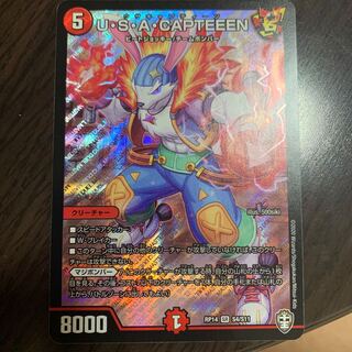 U・S・A・CAPTEEEN