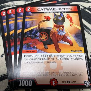 CATWAE・ネコボン