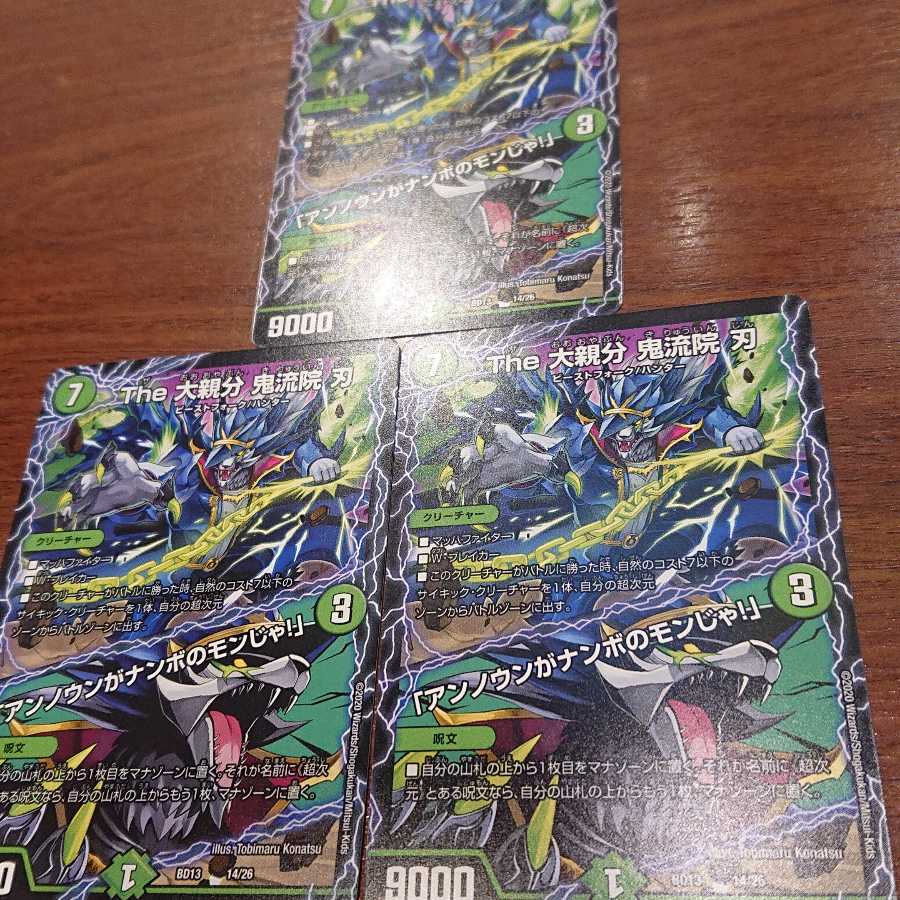 The 大親分 鬼流院 刃 アンノウンがナンボのモンじゃ! 3枚セット.