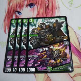 【未使用】雪溶の鎖｜堕牛の一撃