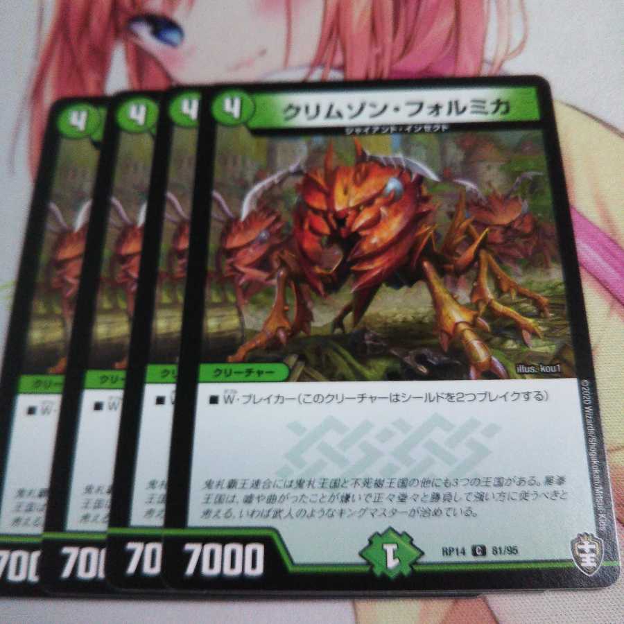 【未使用】クリムゾン・フォルミカ