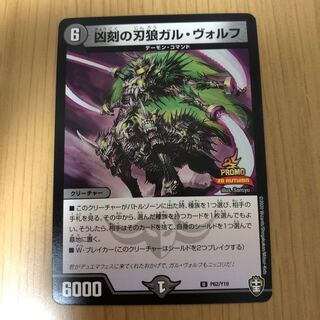 凶刻の刃狼ガル・ヴォルフ　プロモ