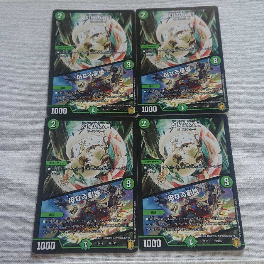 Phantom Green Twin Moons|Mother Star Region