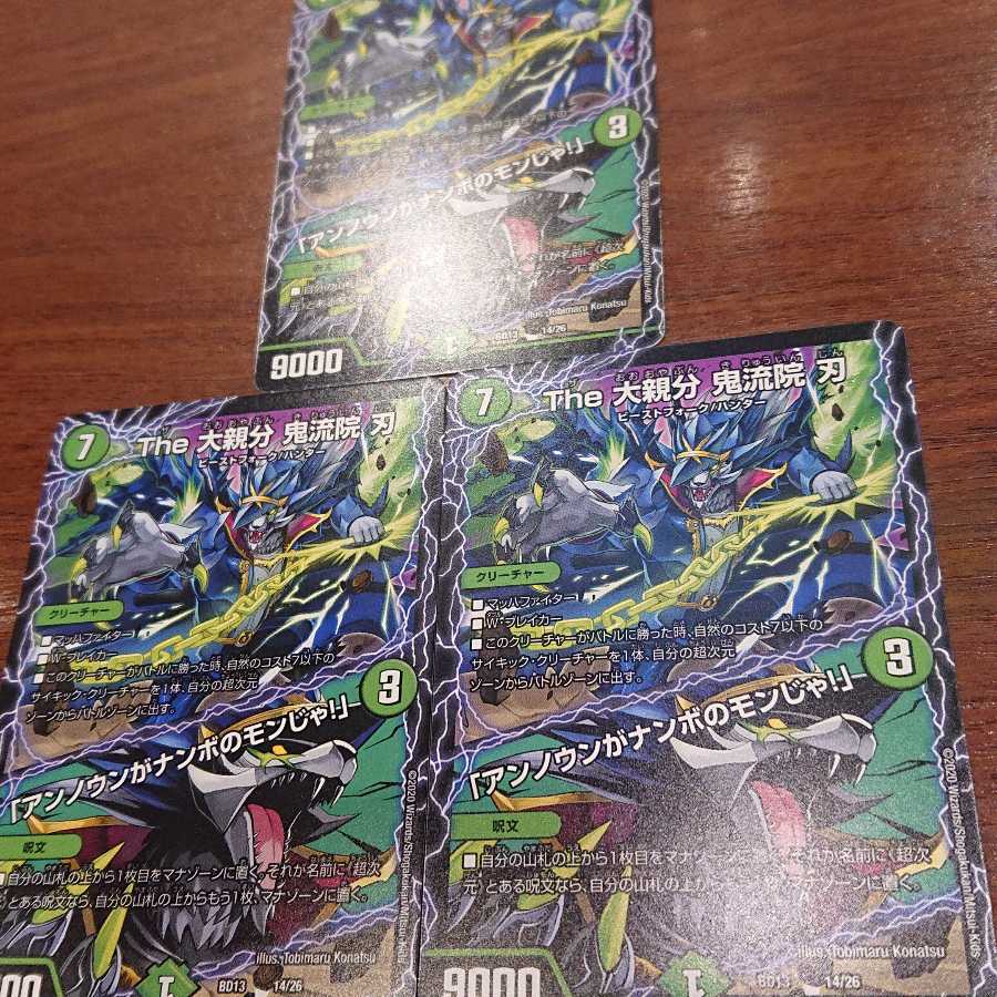 The 大親分 鬼流院 刃 アンノウンがナンボのモンじゃ! 3枚セット.