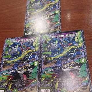 The 大親分 鬼流院 刃 アンノウンがナンボのモンじゃ! 3枚セット.