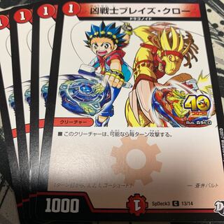 凶戦士ブレイズ・クロー