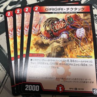 GIRIGIRI・チクタック