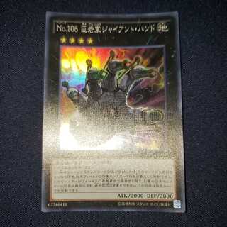 Number 106: Giant Hand SR