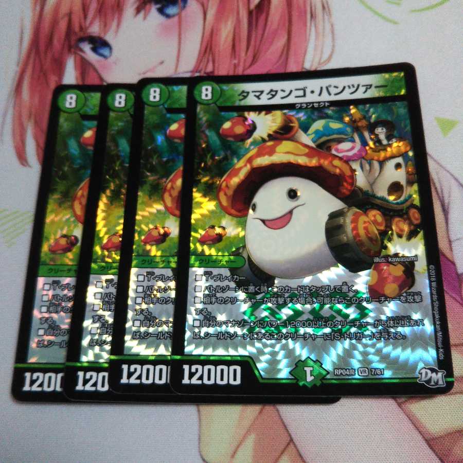 【未使用】タマタンゴ・パンツァー