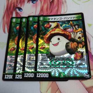 【未使用】タマタンゴ・パンツァー