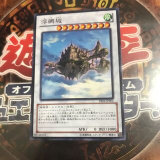 遊戯王★浮鵺城★ノーマル★