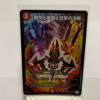 瞬閃と疾駆と双撃の決断 VR