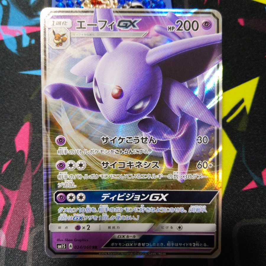 エーフィGX(SM1S 024/060)