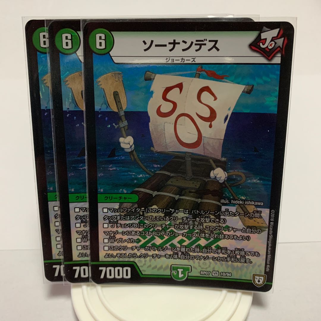 ソーナンデス　3枚セット